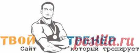 Индивидуальный подбор комплекса упражнений дома и в тренажёрном зале&quot;