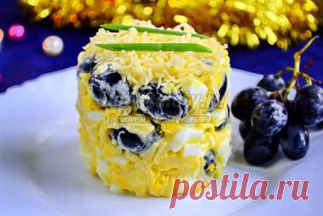 Салат с виноградом и сыром. Новогодняя сказка. Рецепт с пошаговыми фото