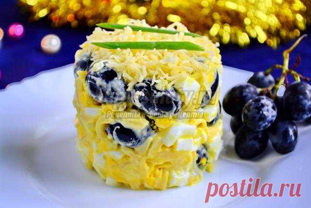 Салат с виноградом и сыром. Новогодняя сказка. Рецепт с пошаговыми фото