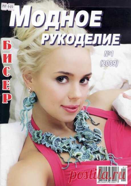 Модное рукоделие 01/2009 — Яндекс.Диск