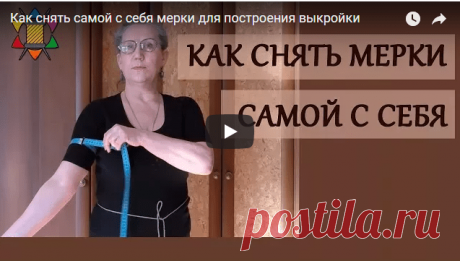 Полезное изобретение: как правильно снять мерки для самой себя — Копилочка полезных советов