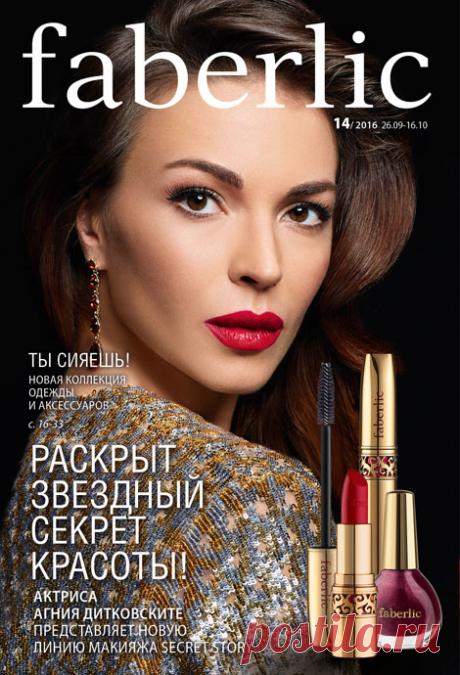 Подбирая ключики к собственной привлекательности, вы становитесь настоящей иконой красоты: вы вдохновляете и очаровываете, приковывая к себе тысячи взглядов. Раскрывая звездные секреты, актриса Агния Дитковските утверждает: «Привилегия «быть идеалом» доступна каждой женщине!»