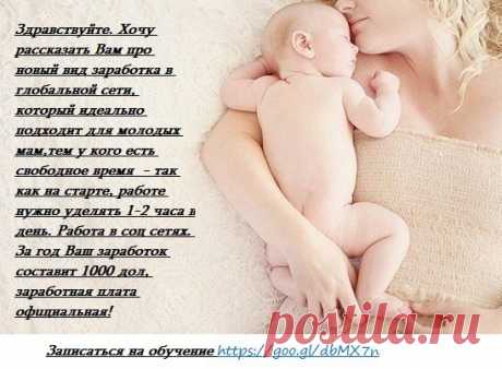 Дорогие друзья и гости странички! СРОЧНО ТРЕБУЮТСЯ в интернет-проект &quot;Онлайн-прорыв&quot; мамочки, студенты, пенсионеры, и просто те, кто не имеет возможности выйти на работу. Без возрастных ограничений и места жительства ДЛЯ РАБОТЫ на дому. БЕЗ вложений и продаж! Вся работа ведется только в сети интернет. ВЫ желаете участвовать в проекте? Кому скинуть информацию? Пишите е-мейл в личку и страну проживания. РАДА ВСЕМ!
