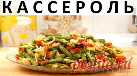 Кассероль с курицей, рисом, овощами и кокосовым молоком Здравствуйте, товарищи Кулинары! Это рецепт-предвестник :) Если бы мне сказали, что между съёмкой этого ролика и выпуском его в мир меня угораздит выучить французский язык, я бы, конечно, ни за что не...