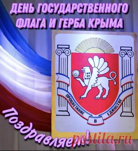 В этот важный праздничный день от всей души желаю всем крепкого здоровья, добра, счастья и благополучия, а Республике Крым – мира и процветания!