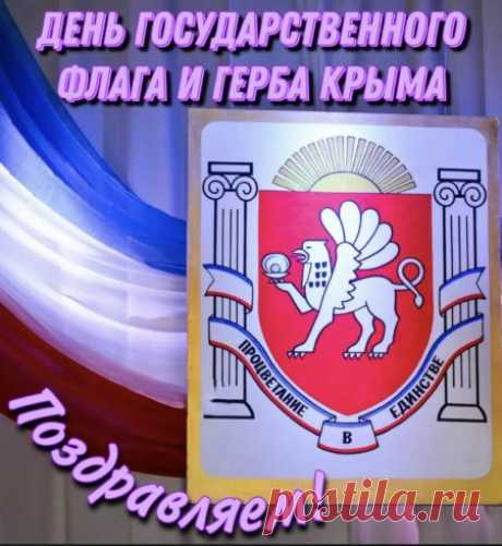 В этот важный праздничный день от всей души желаю всем крепкого здоровья, добра, счастья и благополучия, а Республике Крым – мира и процветания!