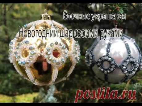 Новогодний шар своими руками. Мастер-класс. Ёлочные украшения.