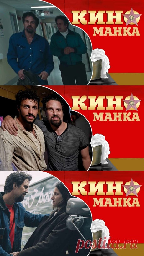 Почему стоит посмотреть сериал &quot;Я знаю, что это правда&quot;. Лучшая роль Марка Раффало по мнению критиков | КиноМанка | Яндекс Дзен
На первый взгляд может показаться, что сериал повествует только о проблемах шизофрении. Но это не так. Если копнуть глубже, сериал затрагивает широкий спектр проблем, которые касаются в той или иной мере каждого из нас. Не будем вдаваться в детали, иначе вам не интересно будет смотреть сериал, а лучше вернемся к блистательной игре Марка.