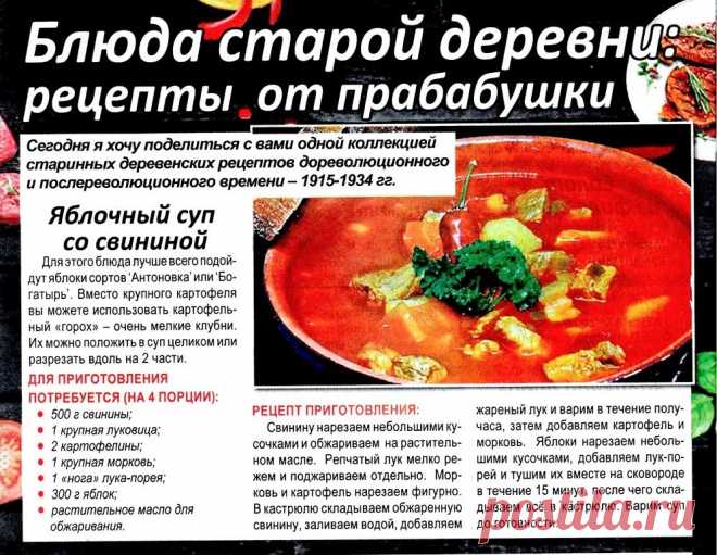 Яблочный суп сл свининой