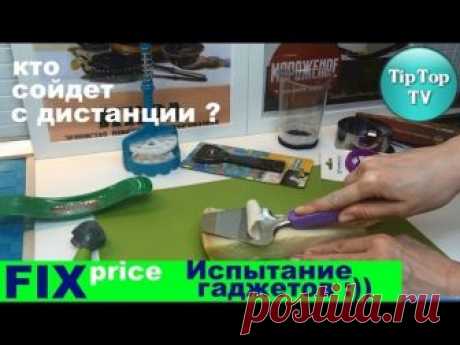 ФИКС ПРАЙС  ИСПЫТАНИЯ КУХОННЫХ ГАДЖЕТОВ// FIX PRICE