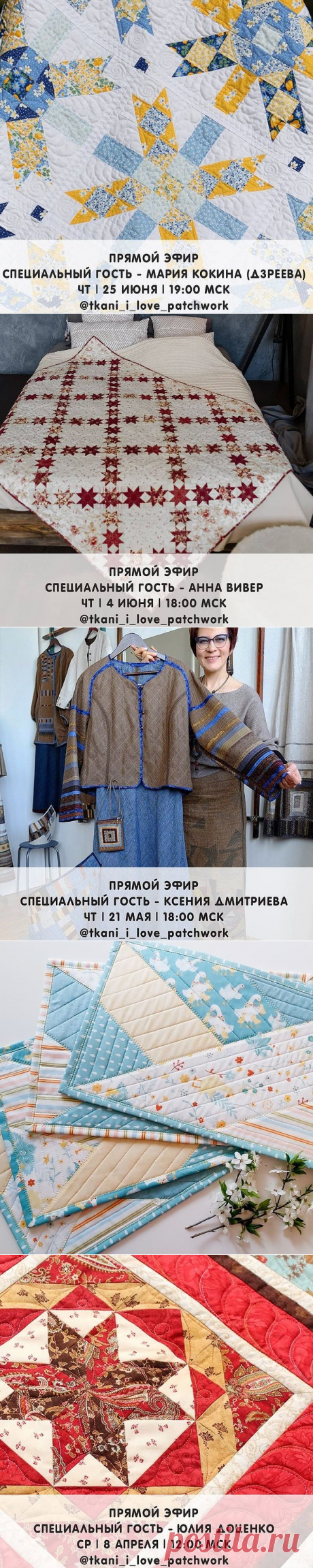 Александра Беликова (@sashabelikova_patchwork) • Фото и видео в Instagram