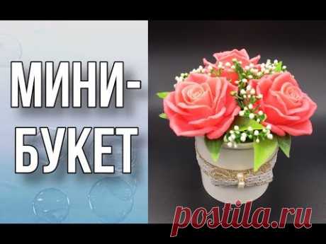 Мини-букет из мыла в стакане/Бюджетный вариант/Мыловарение