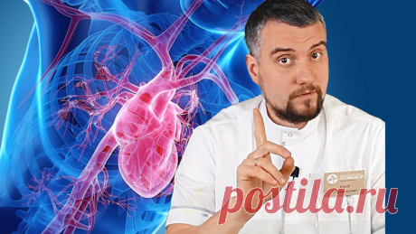 Здоровье сердца: 8 рекомендаций для помощи себе | Доктор Юрий Устинов | Яндекс Дзен