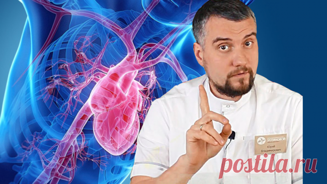Здоровье сердца: 8 рекомендаций для помощи себе | Доктор Юрий Устинов | Яндекс Дзен