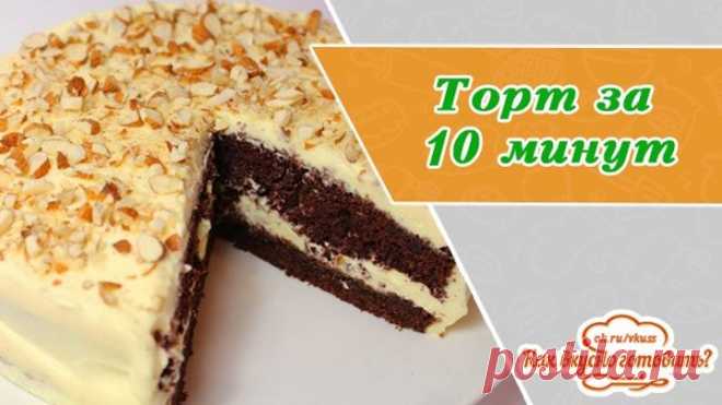 Торт в микроволновке за 10 минут. Самый быстрый, бюджетный и вкусный рецепт