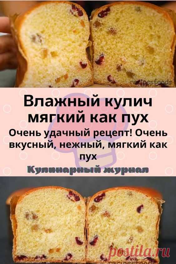 Влажный кулич мягкий как пух