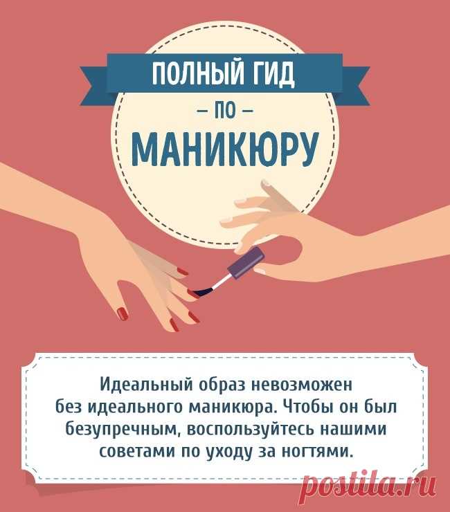 Самый полный гид по маникюру