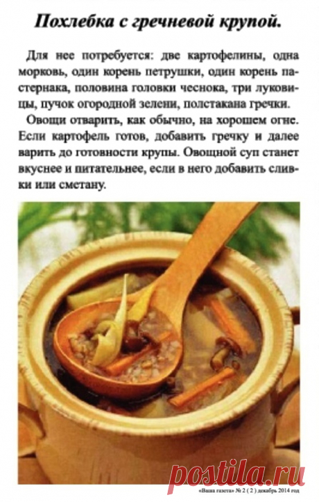 Похлебка с гречневой крупой