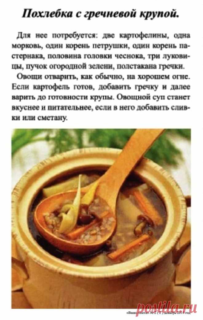 Похлебка с гречневой крупой