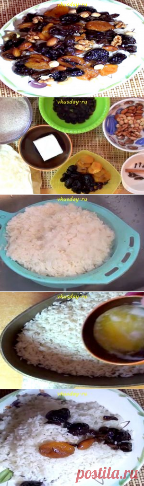 Сладкий армянский плов из сухофруктов | Вкусный день