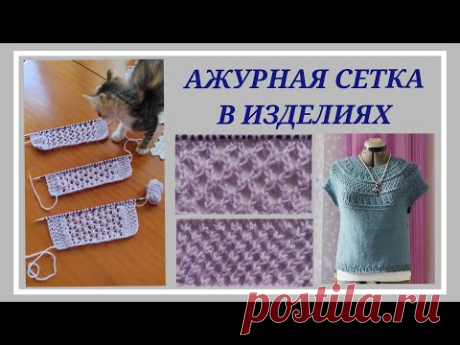 Ажурные сетки спицами/ Круглая кокетка, продвижения/ Узоры для начинающих #20