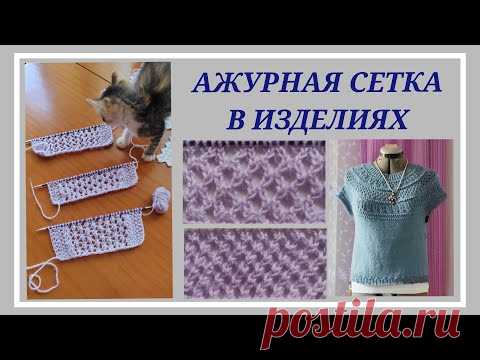 Ажурные сетки спицами/ Круглая кокетка, продвижения/ Узоры для начинающих #20