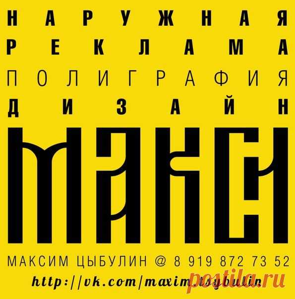 Максим Цыбулин