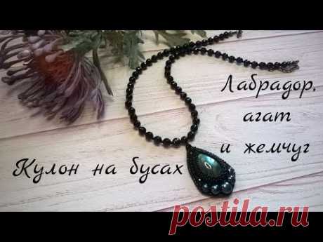 Кулон с лабрадором и жемчугом. Муки творчества