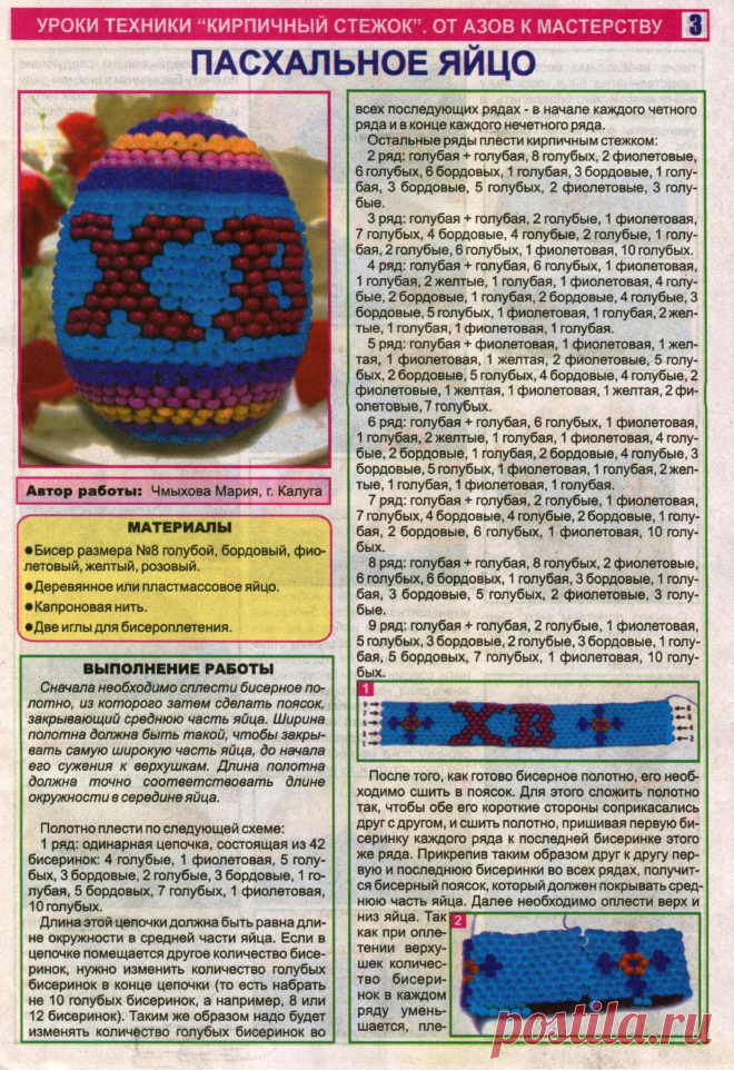 ЖУРНАЛ - БИСЕРОПЛЕТЕНИЕ 2016-4