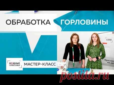 Как обработать горловину с V-образным вырезом планками? Показываем один из способов. Мастер-класс.
