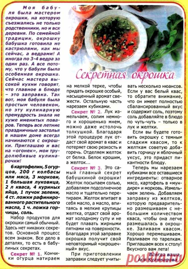Секреты приготовления окрошки