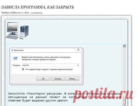 Зависла программа, как закрыть