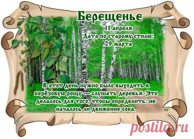 Люблю берёзку русскую,
То светлую, то грустную,
В белёном сарафанчике,
С платочками в карманчиках.