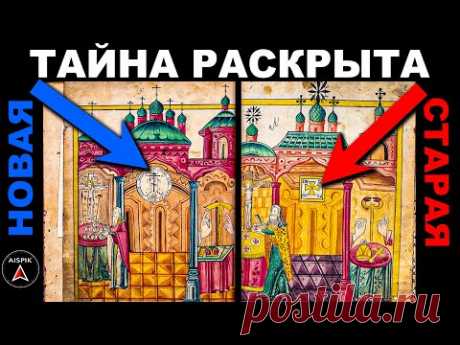Вот как понятием СТАРООБРЯДЧЕСТВО замаскировали ИСТИННУЮ ВЕРУ Руси!