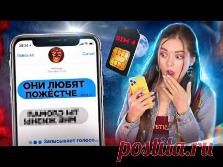 Вставила Черную Симку №4! Такого никто не ожидал! Маньяк перешёл все границы! 🐞 Afinka