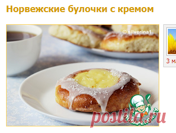 Норвежские булочки с кремом - кулинарный рецепт