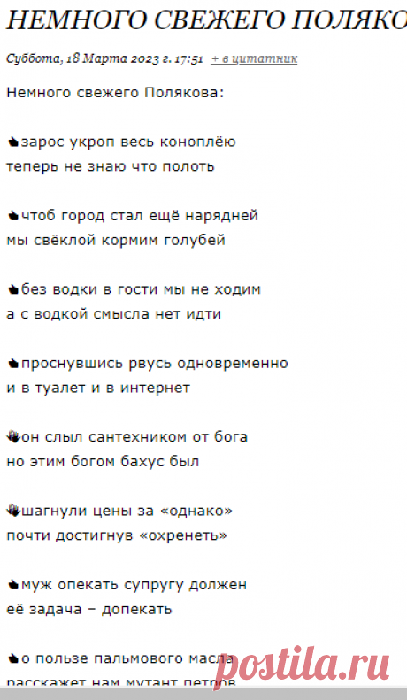 Немного свежего Полякова