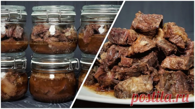 ОДИН РАЗ ГОТОВЛЮ ТАК МЯСО И МЕСЯЦ ТОЛЬКО ГАРНИРЫ МЕНЯЮ ☆ Мясо ТАЕТ ВО РТУ ☆ Домашняя тушенка