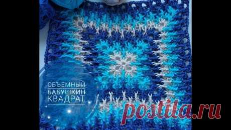 #бирюзоваятетрадь
#бабушкинквадрат
#мастеркласс