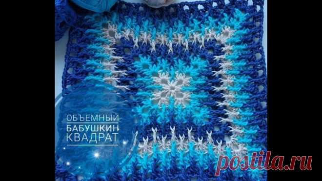 #бирюзоваятетрадь
#бабушкинквадрат
#мастеркласс