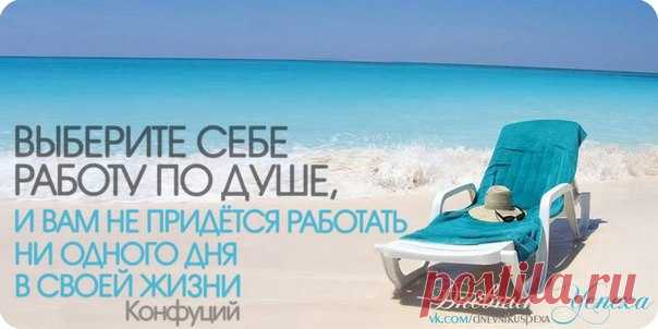 Устали от рутины на работе? Каждый день одно и то же? Зарплата маленькая, и карьера не светит? 
Ищете дополнительный заработок в интернете? 
Без наставника есть большой риск потерять деньги, уверенность в себе и драгоценное время!
Есть возможность создать свое интересное дело в проверенной временем системе с пошаговой инструкцией от наставника и получать реальные доходы!
 Регистрация бесплатно.