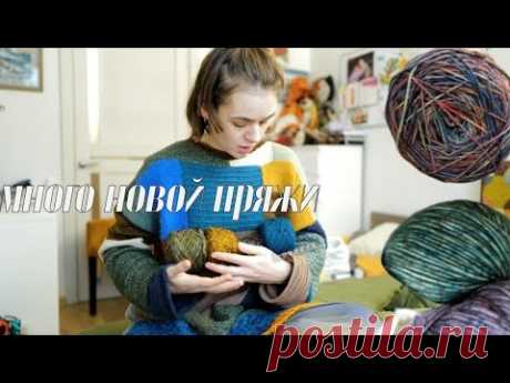 МНОГО новой пряжи