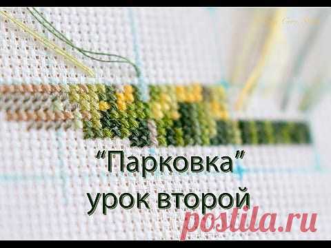 Метод "Парковка" - Урок 2: "Диагональная парковка" - Полезное видео - Каталог статей - Бесплатные схемы для вышивки крестом
