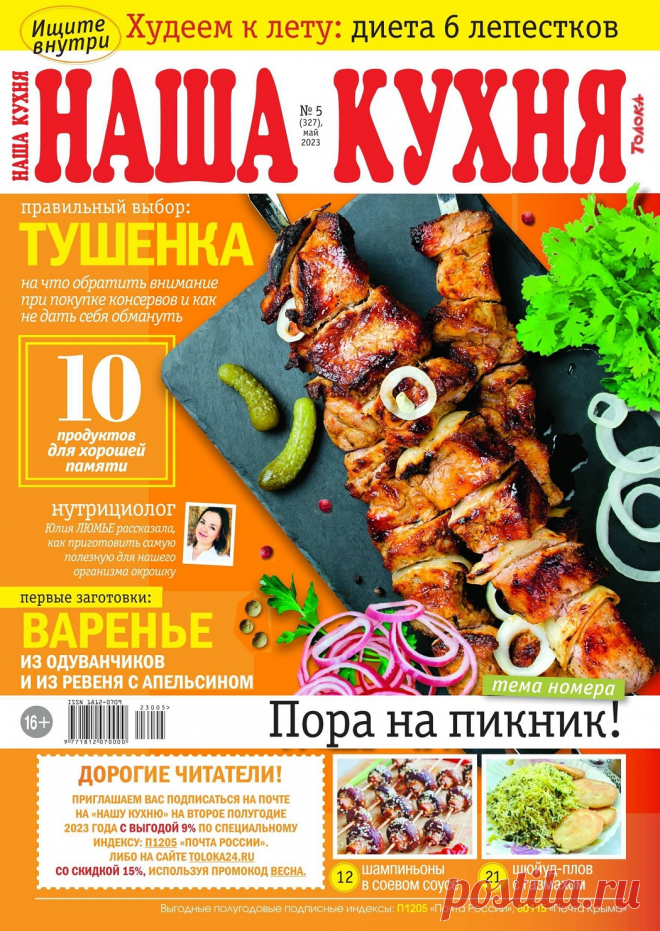 Наша кухня №5 2023.
