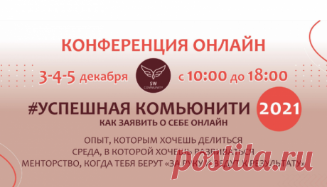 Конференция “Как заявить о себе онлайн” пройдет 3-5 декабря в прямом эфире - Soroka24.media