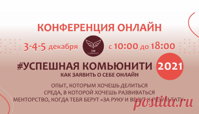 Конференция “Как заявить о себе онлайн” пройдет 3-5 декабря в прямом эфире - Soroka24.media