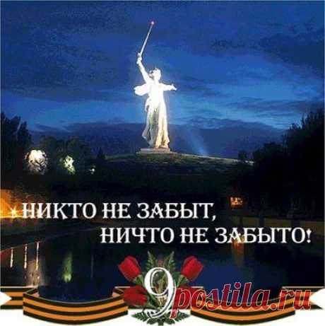 За Ваше мужество в бою...
За Вашу боль...
За Ваши раны...
За жизнь счастливую мою - Земной поклон Вам, ВЕТЕРАНЫ !!!