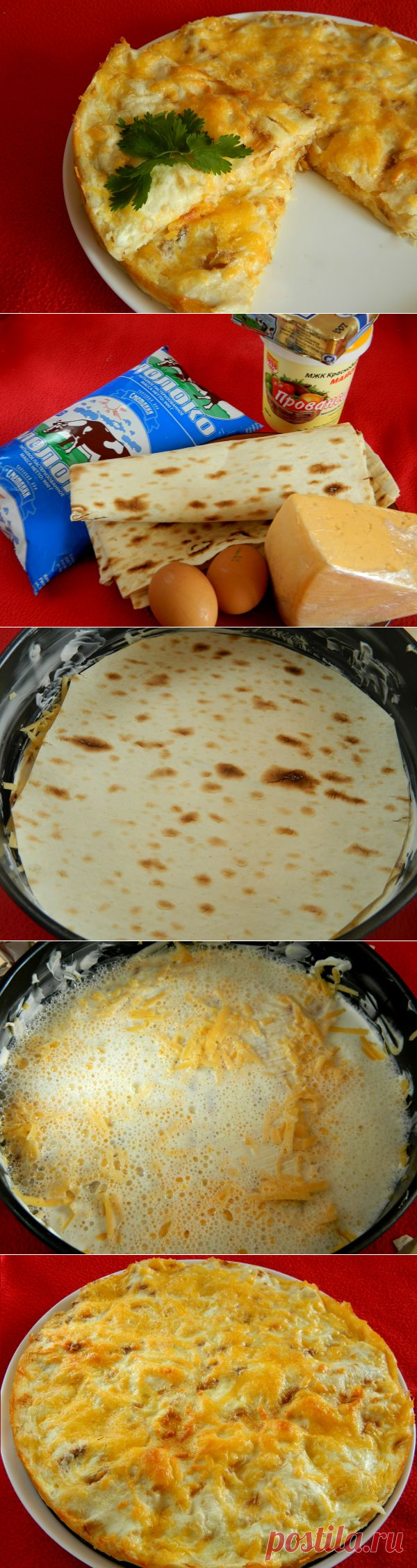 Сырный пирог из лаваша