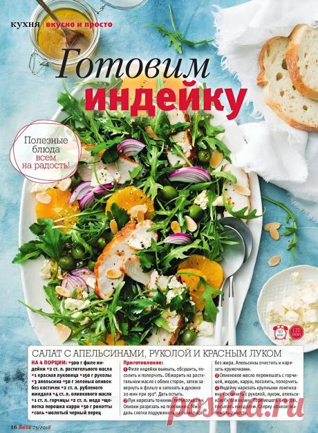 Салат с апельсинами, руколой и красным луком