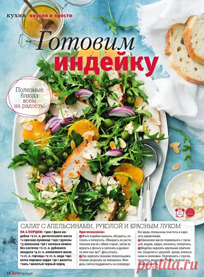 Салат с апельсинами, руколой и красным луком